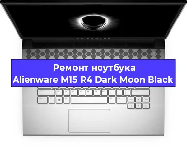 Чистка от пыли и замена термопасты на ноутбуке Alienware M15 R4 Dark Moon Black в Тюмени